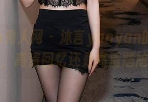 Xiuren秀人网 – 沐言yanyan的夏日写真，高清回忆还是高清尴尬？