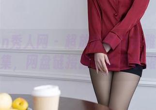 Xiuren秀人网 – 超放松的白诗雅白丝合集，网盘链接独家访问权限