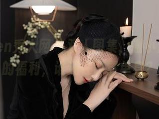 Xiuren秀人网 – 双人图集，谢小葱带来的福利，谁还在叫嚣单身？