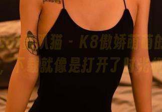 partycat轰趴猫 – K8傲娇萌萌的吊带全集，下载就像是打开了时光机！