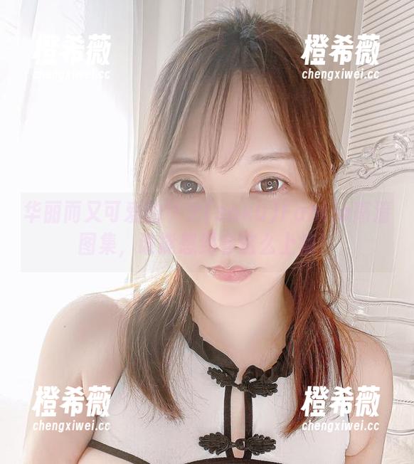 华丽而又可爱的サク(saku)Fantia高清图集，谁能想到会这么上瘾！