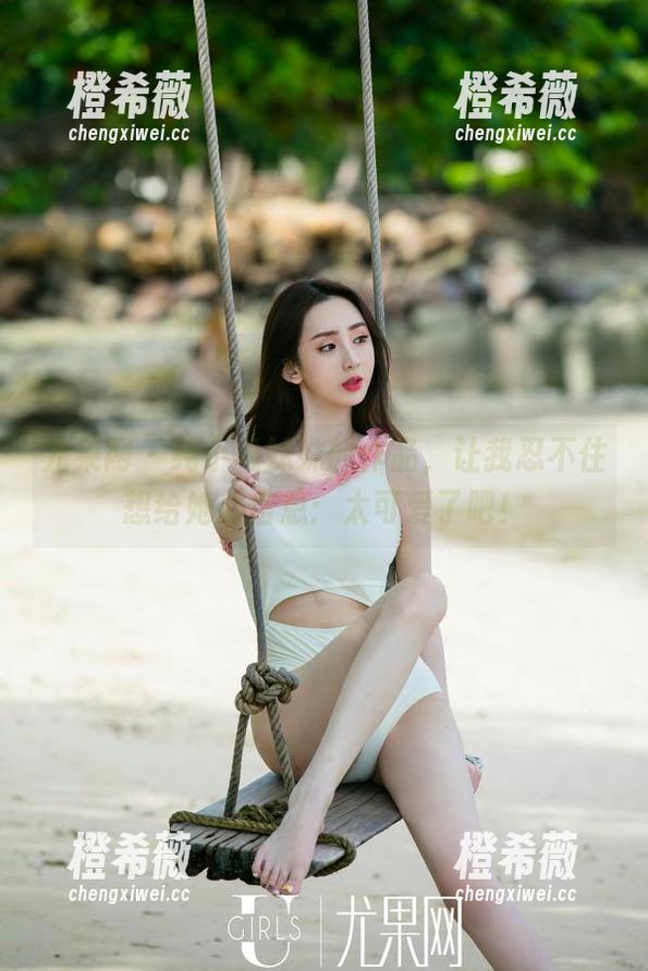 尤果网 - 纯小希妹妹的作品，让我忍不住想给她发信息：太可爱了吧！