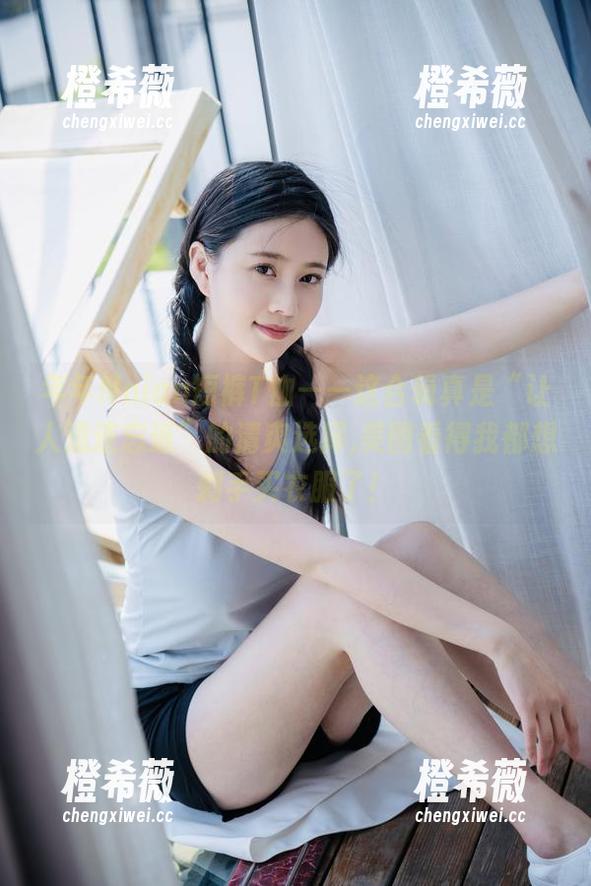 年年Nnian短裤T恤——这合辑真是“让人流连忘返”的清爽选择,美图看得我都想剁手买衣服了！