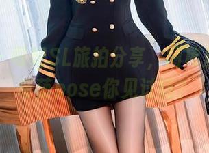 秀人网 – 司妃SL旅拍分享，图库里的那些奇葩pose你见过吗？